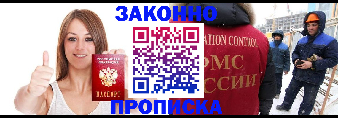 прописка ребенка в Ленинске