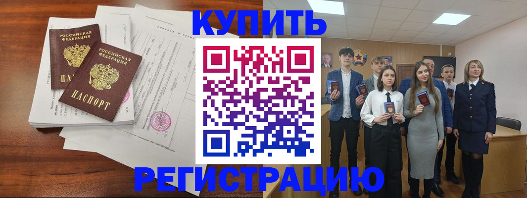 прописка регистрация в Ленинске
