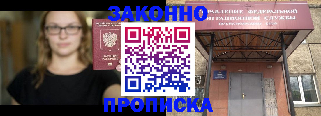 прописка законно в Ленинске