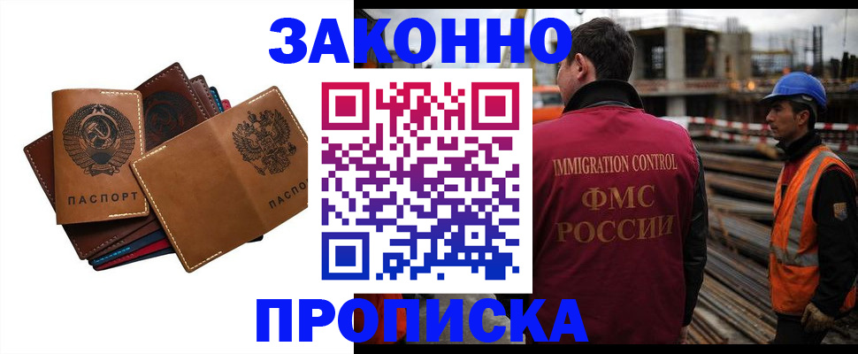 прописка в Ленинске