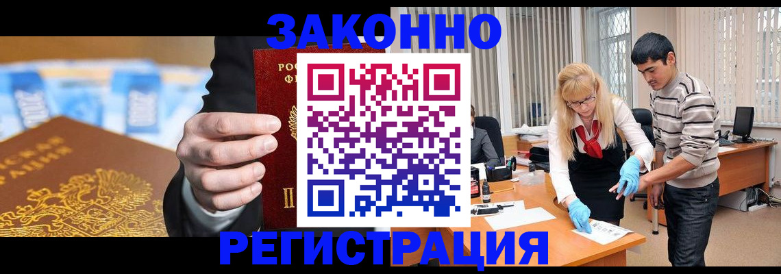 прописка паспорт в Ленинске
